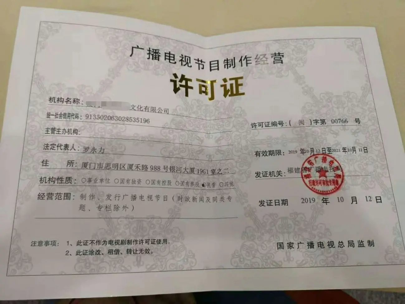 漳州厦门福州泉州广播电视节目制作许可证办理需要什么条件