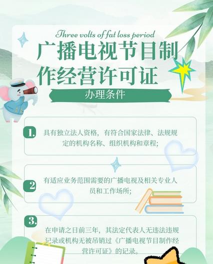 如何办理北京广播电视节目制作经营许可证有哪些硬性要求?
